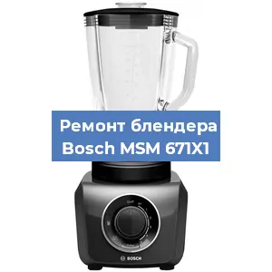 Замена предохранителя на блендере Bosch MSM 671X1 в Воронеже